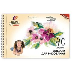 Альбом для рисования А4 40л,греб,перфор Луч Школа творчества Цветы 1785-08 2 штуки