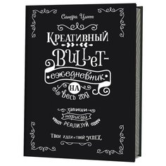 Ежедневник недатированный креативный bullet Запиши, нарисуй, реализуй КОНТЭНТ
