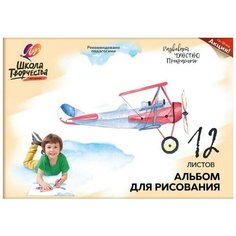 Альбом для рисования А4 12л,скрепка Луч Школа творчества Самолет 1775-08 7 штук
