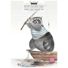 Папка для рисования акварелью и пастелью 20л А3,297х420,200гр,ассорт 4-108 Bruno Visconti