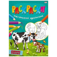 Раскраска в ассортименте А4, 8л, Р-5098, Р-5095 Проф Пресс