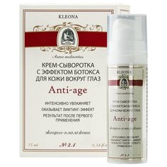 Крем-сыворотка для кожи вокруг глаз "Anti-аge" Kleona 15 мл
