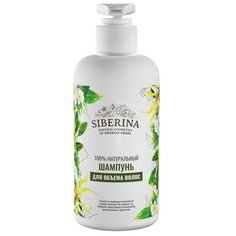SIBERINA шампунь 100% натуральный Для объёма волос, 250 мл