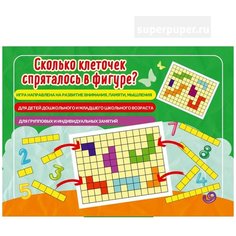 Настольная игра Игры Михайленко Сколько клеточек спряталось в фигуре?