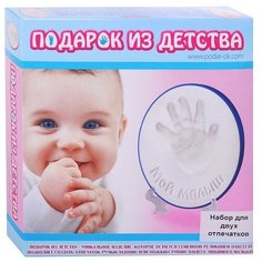 Набор для детского творчества "Подарок из детства" (для мальчиков) (два отпечатка) Престиж