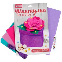 Школа талантов Набор для создания шкатулки из фетра «Роза» с объемными элементами (3865917)