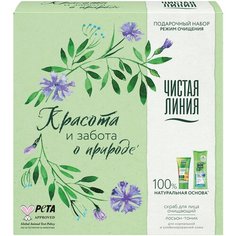 Набор Чистая линия подарочный Режим Очищения