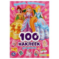 Альбом с наклейками Умка "Привет, принцессы", А5, 100шт., 5 штук в упаковке