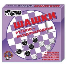 Настольная игра Шашки русские и международные малые арт.00105 2 шт. Десятое королевство