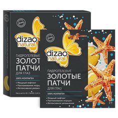 Патчи для глаз гидрогелевые золотые Dizao 100% коллаген 5шт/уп
