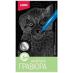Гравюра Антистресс малая Дружелюбный щенок, Гр-582 4 шт. Lori