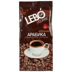 Кофе молотый LEBO Classic для турки 100г 3 шт.