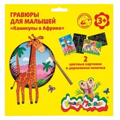 Гравюра Каляка-Маляка каникулы В африке, гкмкаx 4 шт.