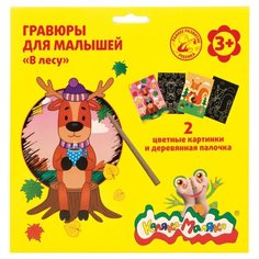 Гравюра Каляка-Маляка В лесу 2 картинки А5 в наборе, гкмвлx 4 шт.