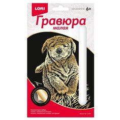 Гравюра малая ЩенокГр-626 5 шт. Lori