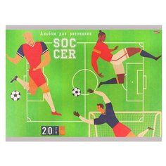 Альбом для рисования 20л А4 скрепка утбольный СТИЛЬ-1 обл.офс.20-1472 9 шт. Проф Пресс