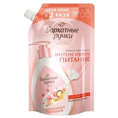 Крем-мыло жидкое Бархатные ручки Интенсивное питание 500 мл 2 шт.