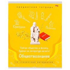 Тетрадь предметная А5,36л. Обществознание памятка для школьника 36-0979 12 шт. Проф Пресс