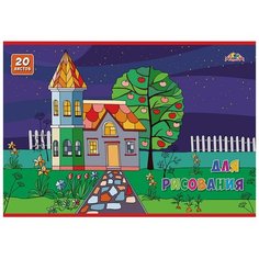 Тетрадь для рисования 20л А4 скрепка Красивый домик, С2951-05 10 шт. Апплика