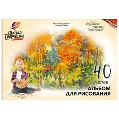 Альбом для рисования А4 40л,склейка Луч Школа творчества Осень 1787-08 4 шт.