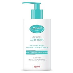 Лосьон для тела восст мечта с маслом авокадо, абрик кост 450мл 076-014 2 шт.
