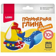 Набор для творчества брелоки Морское путешествие из полимерн. глины Пг-010 2 шт. Lori