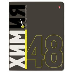 Тетрадь предметная А5,48л серия ELEMENTS химия 7-48-1168/06 6 шт. Альт