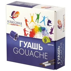 Гуашь 9цв.,Луч Классика,банка 20 мл 2 шт.
