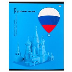 Тетрадь предметная А5,48л. Русский язык на контрасте 48-1034 10 шт. Проф Пресс