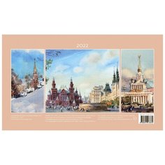 Календарь-домик настольный на 2022 год, Очарование Москвы, 200х115 мм КОНТЭНТ