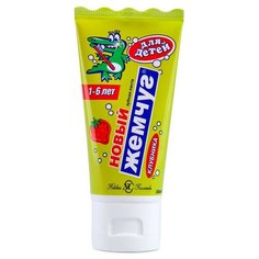 Зубная паста детская новый жемчуг 50мл 4 шт.