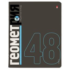 Тетрадь предметная А5,48л серия ELEMENTS геометрия 7-48-1168/05 6 шт. Альт