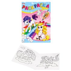 Раскраска А5 удивительные раскраски. Пони И радуга 4л., Р-2726 27 шт. Проф Пресс