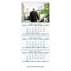 Календарь настенный 3-х блочный, 2022, Путин В.В.,4 спир, с 4 постерами КОНТЭНТ