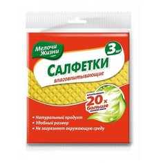 Салфетки хозяйственные влаговпит целлюл (15,7x16 см) 3шт/уп. Мелочи жизни 2 шт.