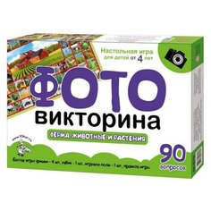 Настольная игра ходилка фотовикторина Ферма. Животные и растенияарт.02718 2 шт. Десятое королевство