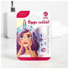 Beauty Fox Бальзам для губ "Для настоящей модницы", с ароматом розы