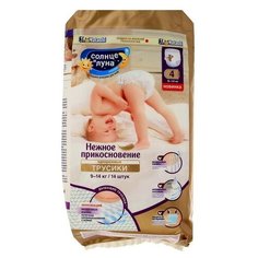 Солнце и Луна Подгузники-трусики «Солнце и Луна» 9-14 кг, 14 шт.