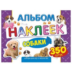 Альбом с наклейками Лис "Собаки", A4, 350шт., 5 штук в упаковке