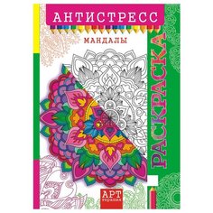 Раскраска-антистресс A4, Лис "Арт-терапия. Мандалы", 16стр., 10 шт. в упаковке