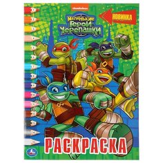 Раскраска по номерам А4, Умка "Маленькие герои черепашки", 16стр., 5 шт. в упаковке