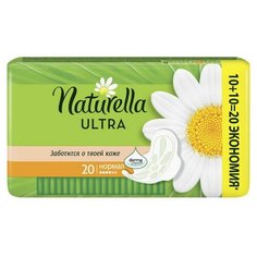 Прокладки женские гигиенические NATURELLA Ultra Normal Duo 20шт 2 шт.