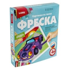 Фреска Картина из песка Машинка, Кп-058 2 шт. Lori
