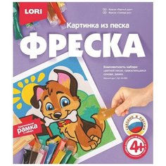 Фреска Картина из песка Верный друг, Кп-060 2 шт. Lori