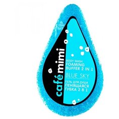 Гель для душа Cafe mimi Пенящаяся губка 2в1 BLUE SKY 60г 516501 2 шт.