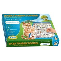 Настольная игра Электровикторина Хочу все знать арт.03673 Десятое королевство