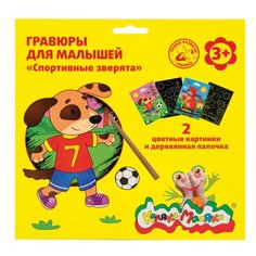 Гравюра Каляка-Маляка спортивные зверята 2 картинки А5, гкмсзx 4 шт.