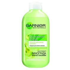 Молочко GARNIER SKIN NATURALS ОУ 200мл д/снят мак д/норм кожи 006189