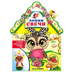 Набор для творчества и лепки свечей Луч Сова, 30С 1905-08 3 шт.