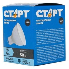 Лампа светодиодная Старт 6W GU5.3 4000k хол.бел. спот 3 шт. Start